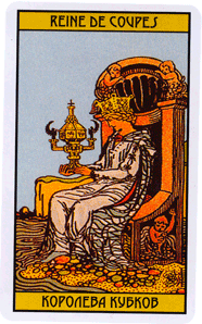 Карта Таро Королева Кубков