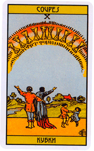 Карта Таро Десятка Кубков