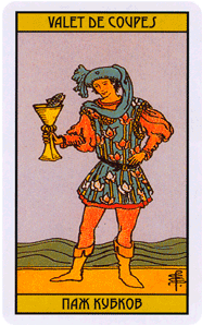 Карта Таро Паж Кубков