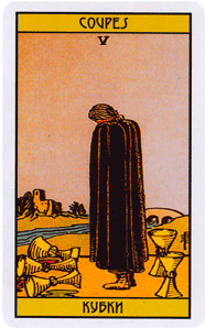 Карта Таро Пятерка Кубков