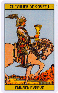 Карта Таро Рыцарь Кубков