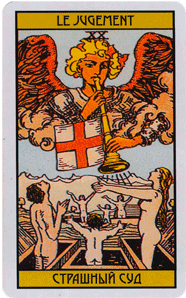 Карта Таро Суд