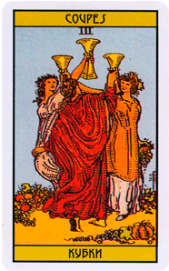 Карта Таро Тройка Кубков