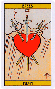 Карта Таро Тройка Мечей