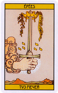 Карта Таро Туз Мечей